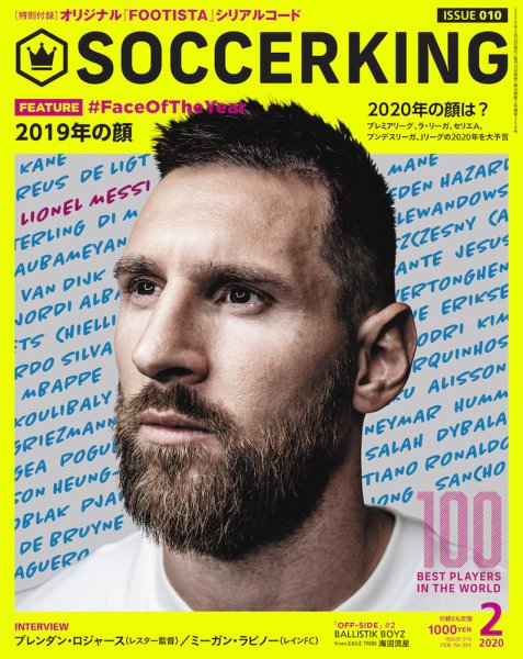 SOCCER KING（サッカー　キング） 2020年2月号 (発売日2020年01月15日) 表紙