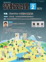 情報処理 2月号 (発売日2020年01月15日) 表紙