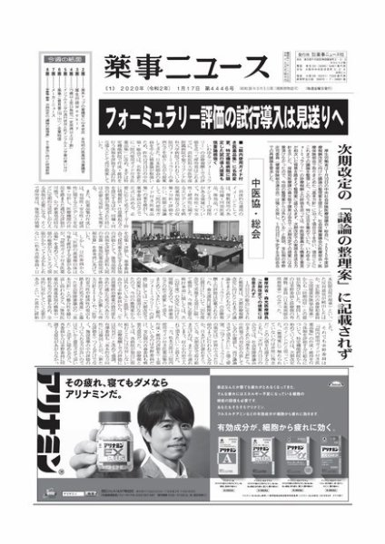 薬事ニュース 2020/01/17 (発売日2020年01月17日) 表紙
