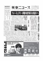 薬事ニュース 2020/01/17 表紙