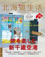 北海道生活 vol.75 (発売日2020年01月28日) 表紙