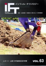 インフィルテクノロジー Vol.63 (発売日2020年01月31日) 表紙