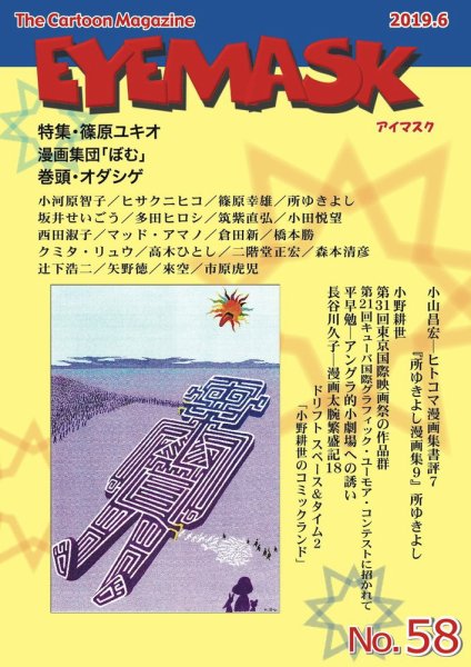 EYE MASK No.58 (発売日2019年07月25日) 表紙