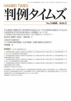 判例タイムズ 1466号 1月号 表紙