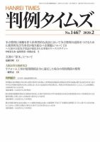 判例タイムズ 1467号 2月号 表紙