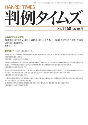 判例タイムズ1468号 1923178_l.jpg