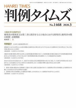 判例タイムズ 1468号 3月号 (発売日2020年02月25日) | 雑誌/電子書籍/定期購読の予約はFujisan