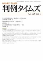 判例タイムズ 1469号 4月号 (発売日2020年03月25日) 表紙