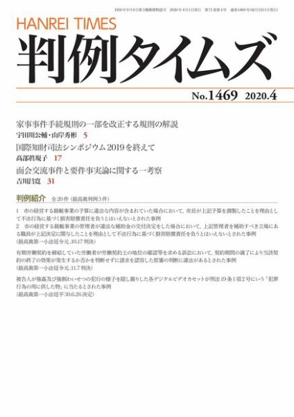 判例タイムズ 1469号 4月号 (発売日2020年03月25日) 表紙