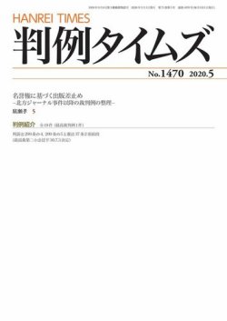 判例タイムズ 1470号 5月号 (発売日2020年04月24日) 表紙