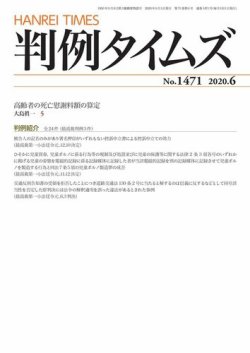 判例タイムズ 1471号 6月号 (発売日2020年05月25日) 表紙