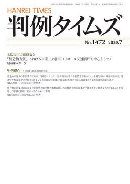 判例タイムズ 1472号 7月号 (発売日2020年06月25日) 表紙