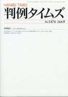 判例タイムズ 1474号 9月号 表紙