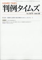 判例タイムズ 1475号 10月号 表紙