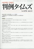 判例タイムズ 1476号 11月号 表紙