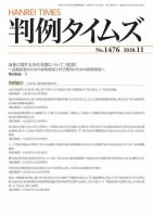 判例タイムズ 1476号 11月号 (発売日2020年10月23日) 表紙