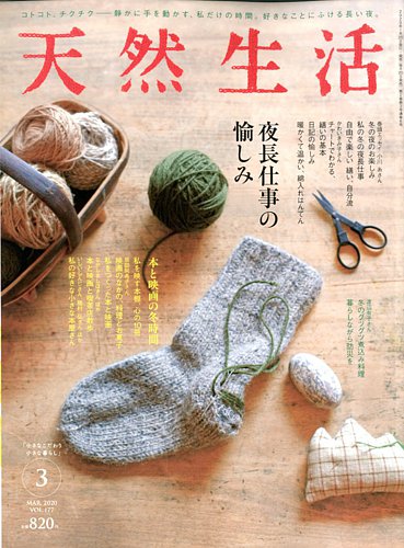 天然生活 年3月号 発売日年01月日 雑誌 電子書籍 定期購読の予約はfujisan