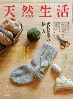 天然生活 2020年3月号 (発売日2020年01月20日) 表紙