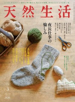 天然生活 2020年3月号 (発売日2020年01月20日) | 雑誌/電子書籍