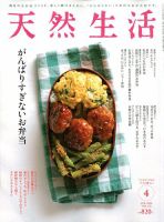 天然生活 2020年4月号 表紙