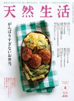 天然生活 2020年4月号 (発売日2020年02月20日) 表紙