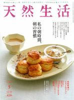 天然生活 2020年5月号 表紙