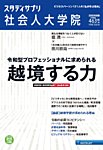 スタディサプリ社会人大学院 2020年度版 (発売日2019年08月06日) 表紙