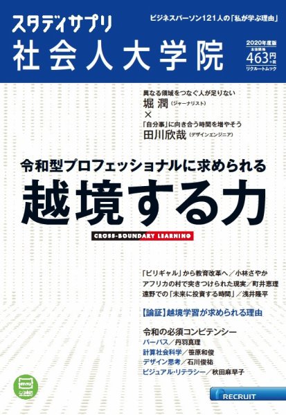 スタディサプリ社会人大学院 2020年度版 (発売日2019年08月06日) 表紙