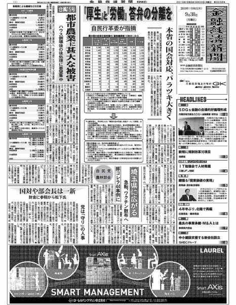金融経済新聞 第3038号 (発売日2019年09月30日) 表紙