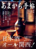 あまから手帖 2020年2月号 表紙