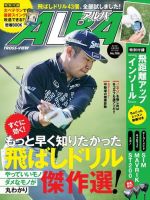 ALBA(アルバトロスビュー） 2020年2/13号 表紙