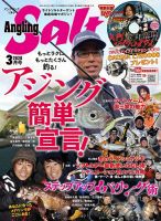 Angling Salt（アングリング・ソルト） 2020年3月号 (発売日2020年01月21日) 表紙