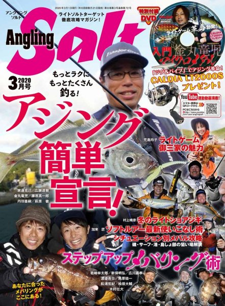 Angling Salt（アングリング・ソルト） 2020年3月号 (発売日2020年01月21日) 表紙