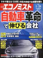週刊エコノミスト 2020年1/28号 表紙