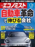 週刊エコノミスト 2020年1/28号 (発売日2020年01月20日) 表紙