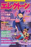 月刊エレクトーン 2020年2月号 表紙