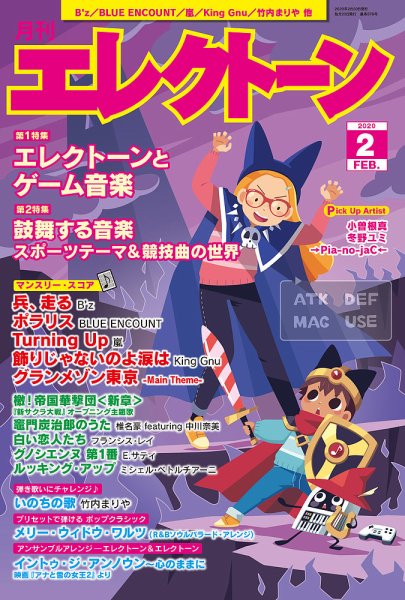 月刊エレクトーン 2020年2月号 (発売日2020年01月20日) 表紙