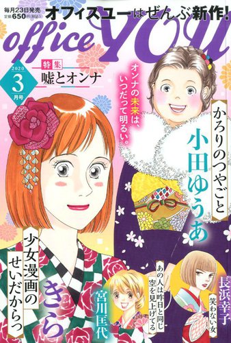 office YOU(オフィスユー) 2020年3月号 (発売日2020年01月23日) | 雑誌/定期購読の予約はFujisan