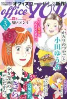office YOU（オフィスユー） 2020年3月号 (発売日2020年01月23日) 表紙