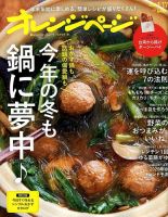 オレンジページ 2020年1月17日号 表紙