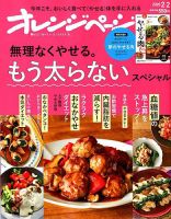 オレンジページ 2020年2月2日号 表紙