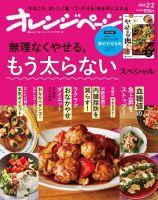 オレンジページ 2020年2月2日号 (発売日2020年01月17日) 表紙