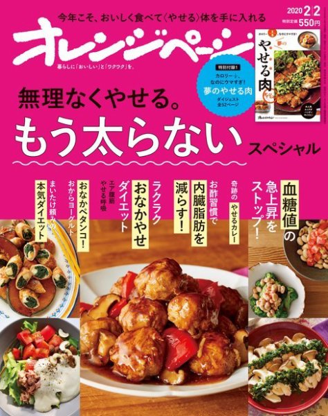 オレンジページ 2020年2月2日号 (発売日2020年01月17日) 表紙