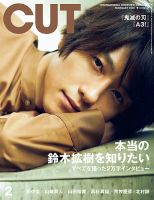 CUT (カット) 2020年2月号 表紙
