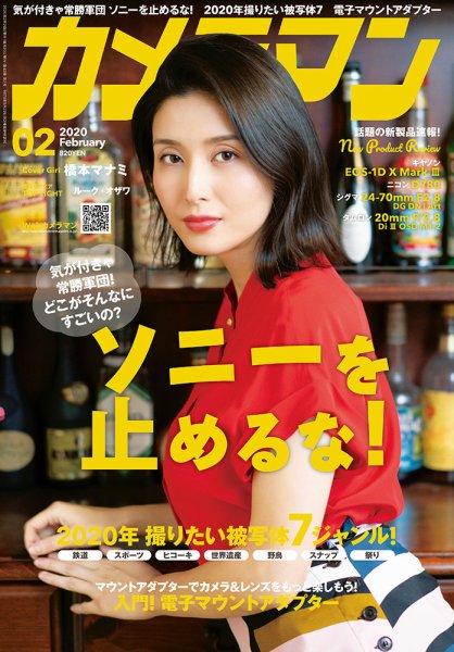 カメラマン 2020/02 (発売日2020年01月20日) 表紙