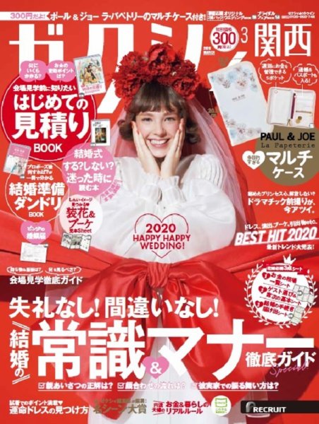 ゼクシィ関西 3月号 (発売日2020年01月23日) 表紙