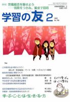 学習の友 2020年2月号 (発売日2020年01月18日) 表紙
