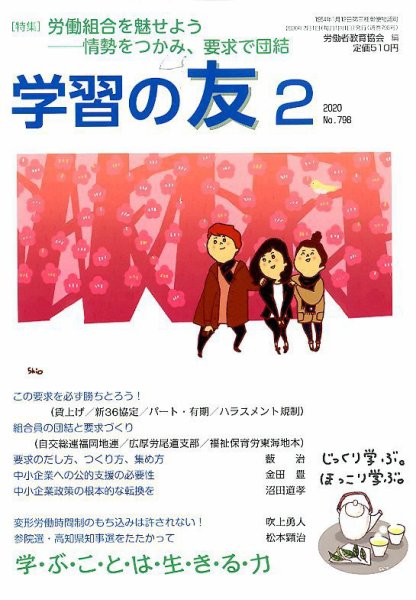 学習の友 2020年2月号 (発売日2020年01月18日) 表紙
