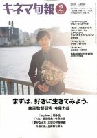 キネマ旬報 2020年2/1号 (発売日2020年01月20日) 表紙