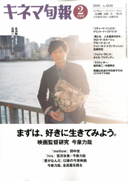 キネマ旬報 2020年2/1号 (発売日2020年01月20日) 表紙